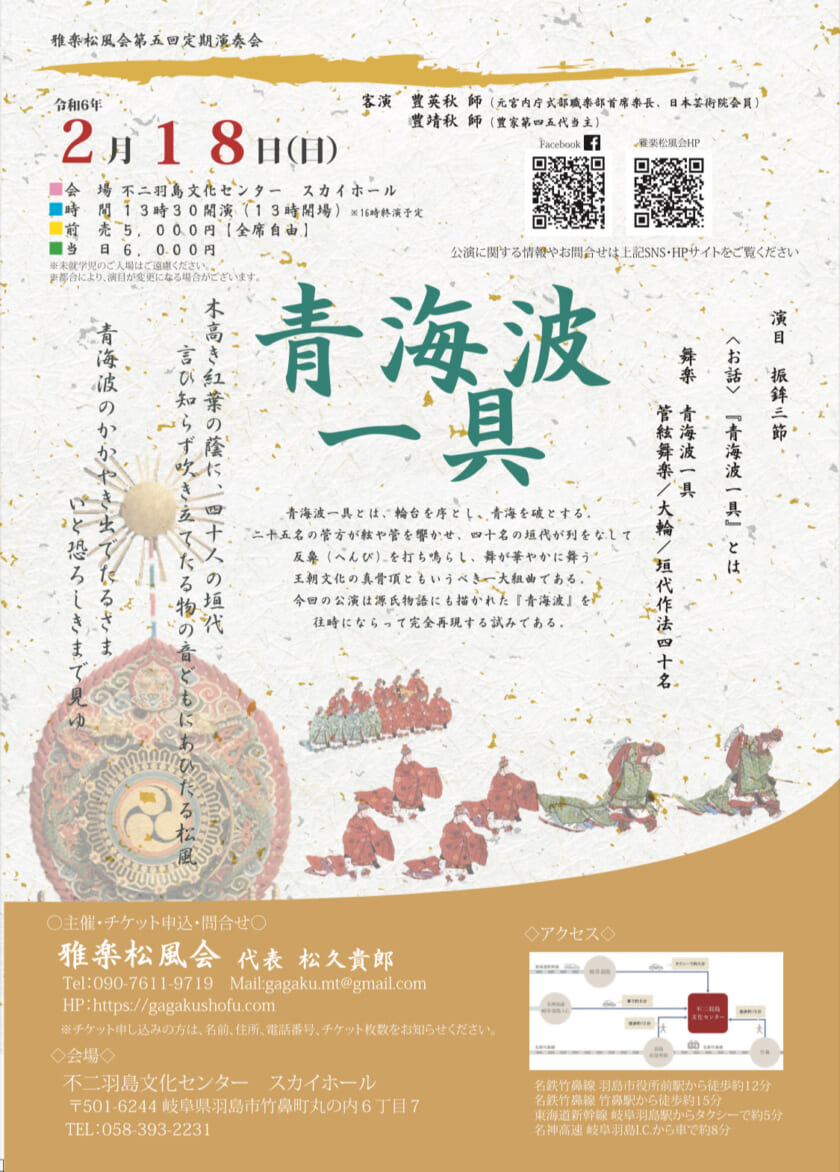 雅楽松風会第五回定期演奏会 – 雅楽松風会